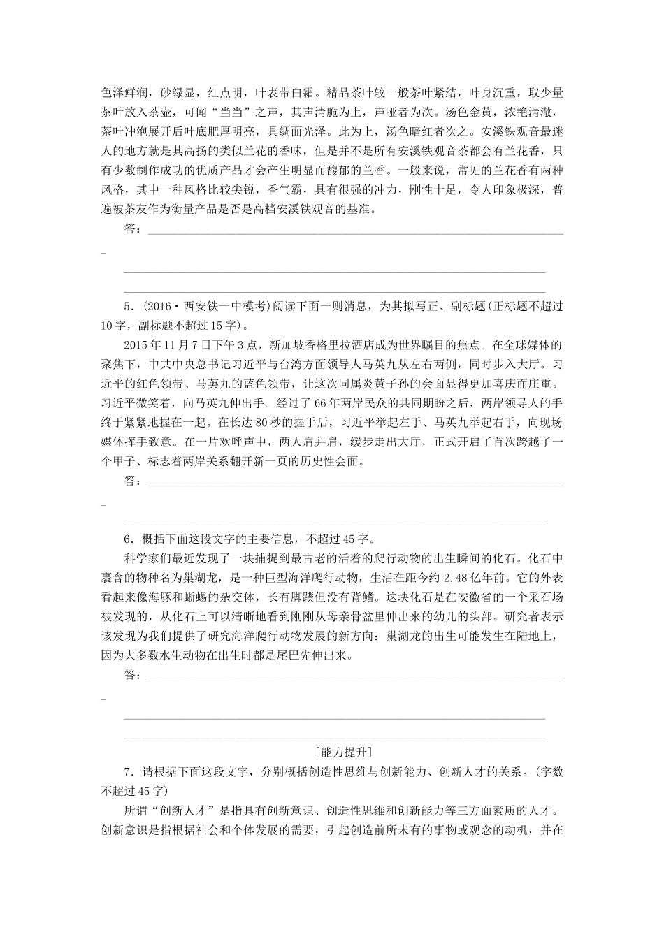 全程训练高考语文第一轮总复习 天天练17 压缩（一）-人教版教材高三全册语文测试卷_第2页