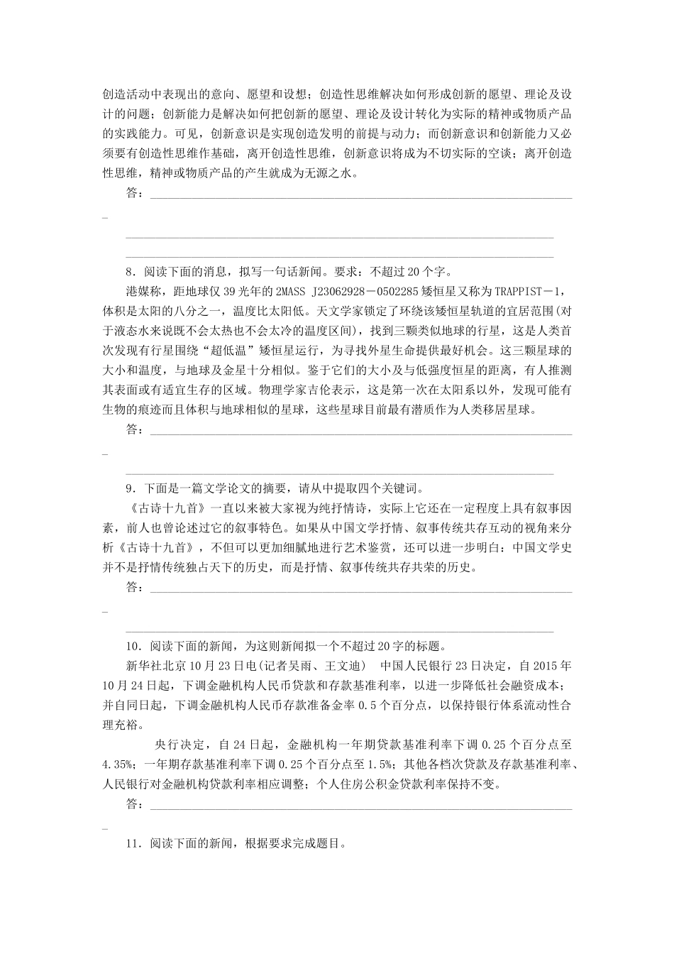 全程训练高考语文第一轮总复习 天天练17 压缩（一）-人教版教材高三全册语文测试卷_第3页