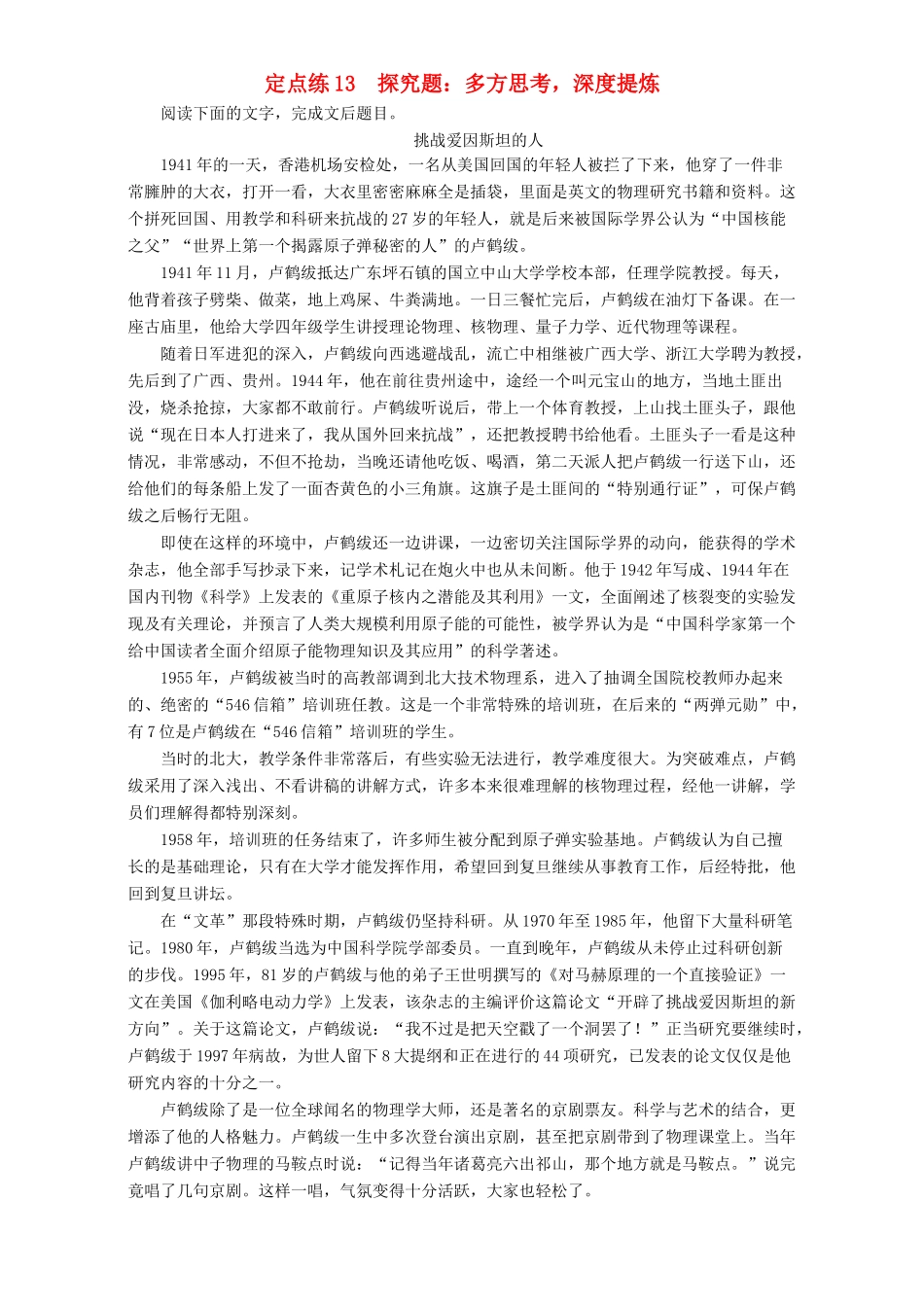 高考语文一轮复习 定点练13 探究题-多方思考，深度提炼-人教版教材高三全册语文测试卷_第1页