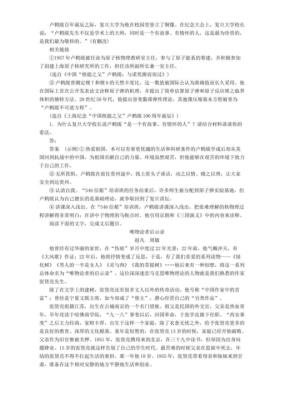 高考语文一轮复习 定点练13 探究题-多方思考，深度提炼-人教版教材高三全册语文测试卷_第2页