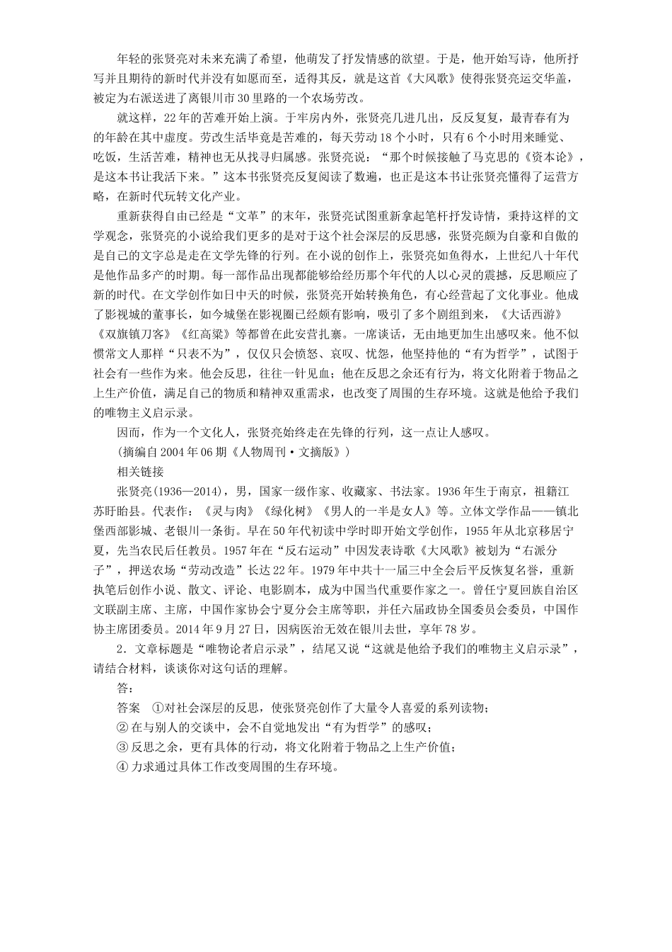 高考语文一轮复习 定点练13 探究题-多方思考，深度提炼-人教版教材高三全册语文测试卷_第3页