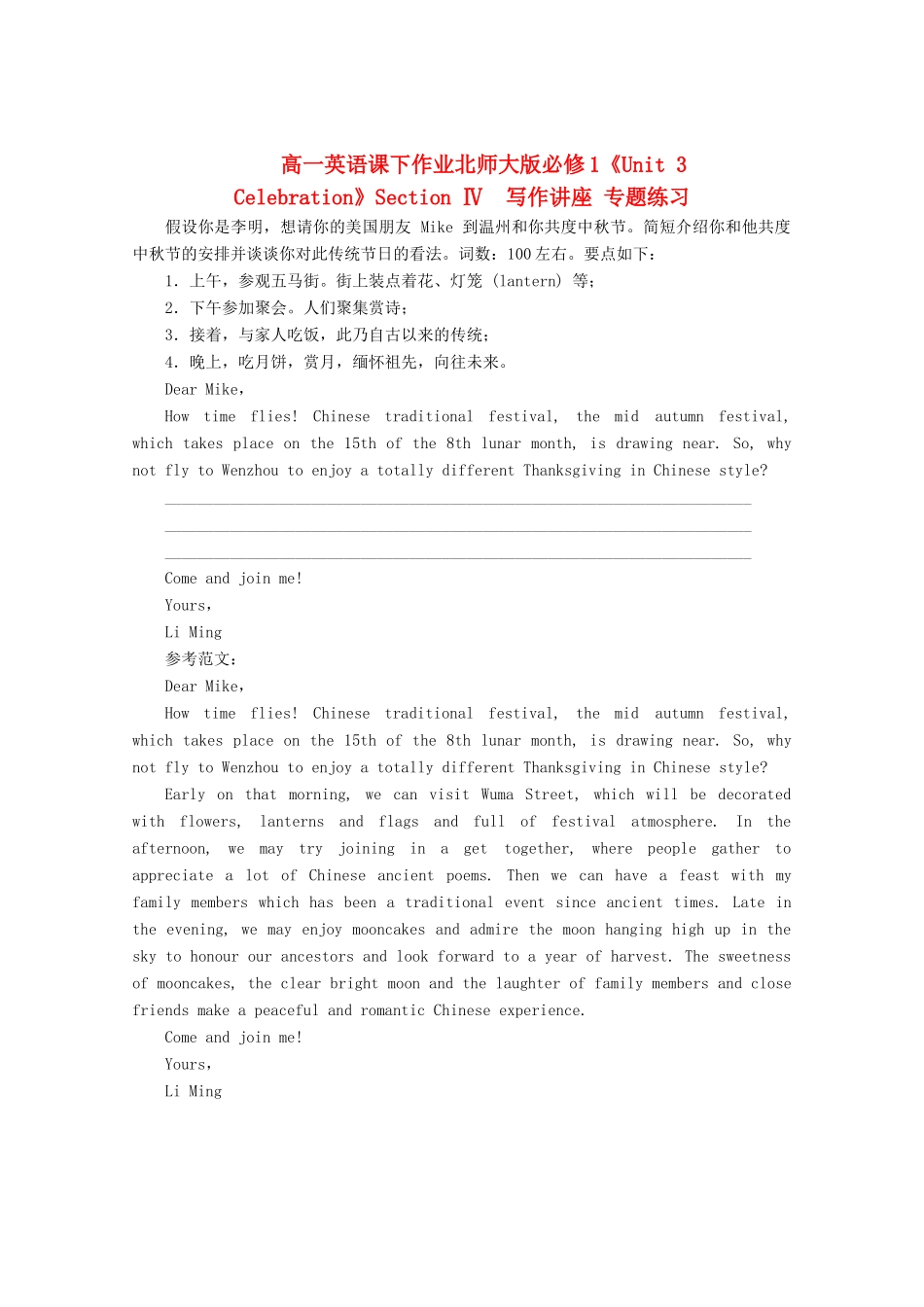 高中英语《Unit 3 Celebration》Section Ⅳ　写作讲座 专题练习题课下作业 北师大版教材必修1_第1页