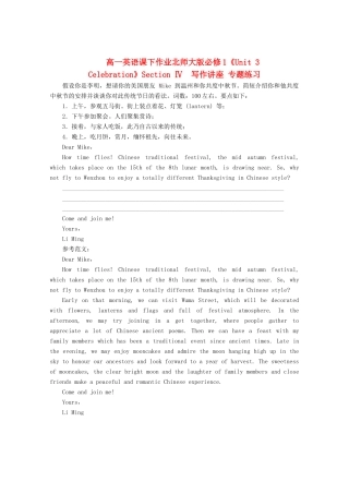 高中英语《Unit 3 Celebration》Section Ⅳ　写作讲座 专题练习题课下作业 北师大版教材必修1