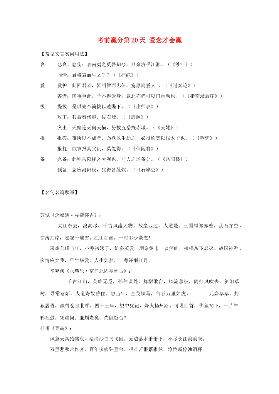 高三语文 考前赢分 第20天 爱念才会赢-人教版教材高三全册语文测试卷_第1页