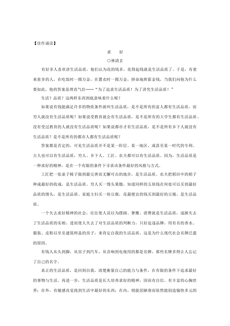 高三语文 考前赢分 第20天 爱念才会赢-人教版教材高三全册语文测试卷_第2页