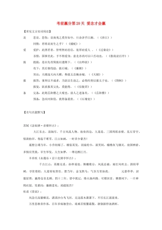 高三语文 考前赢分 第20天 爱念才会赢-人教版教材高三全册语文测试卷
