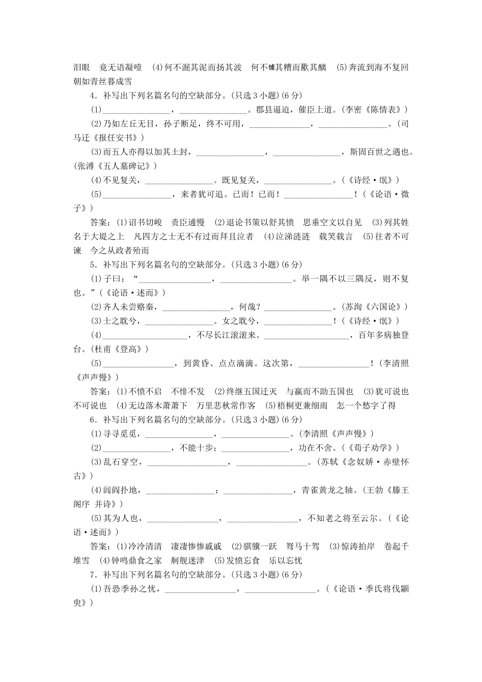 （浙江专版教材）高三语文一轮复习 课时跟踪检测（十四）名篇名句默写-人教版教材高三全册语文测试卷_第2页