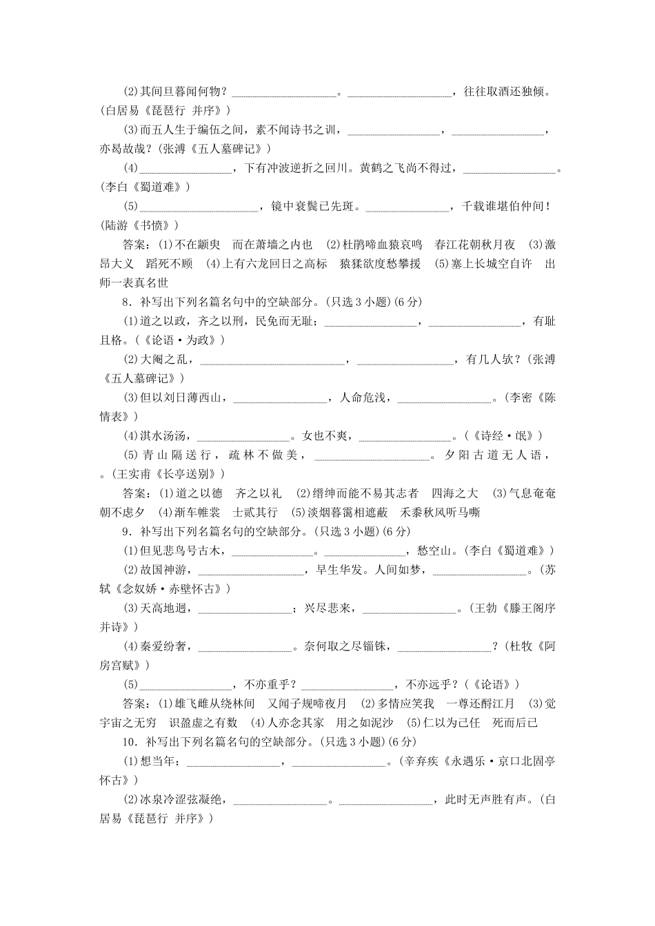 （浙江专版教材）高三语文一轮复习 课时跟踪检测（十四）名篇名句默写-人教版教材高三全册语文测试卷_第3页
