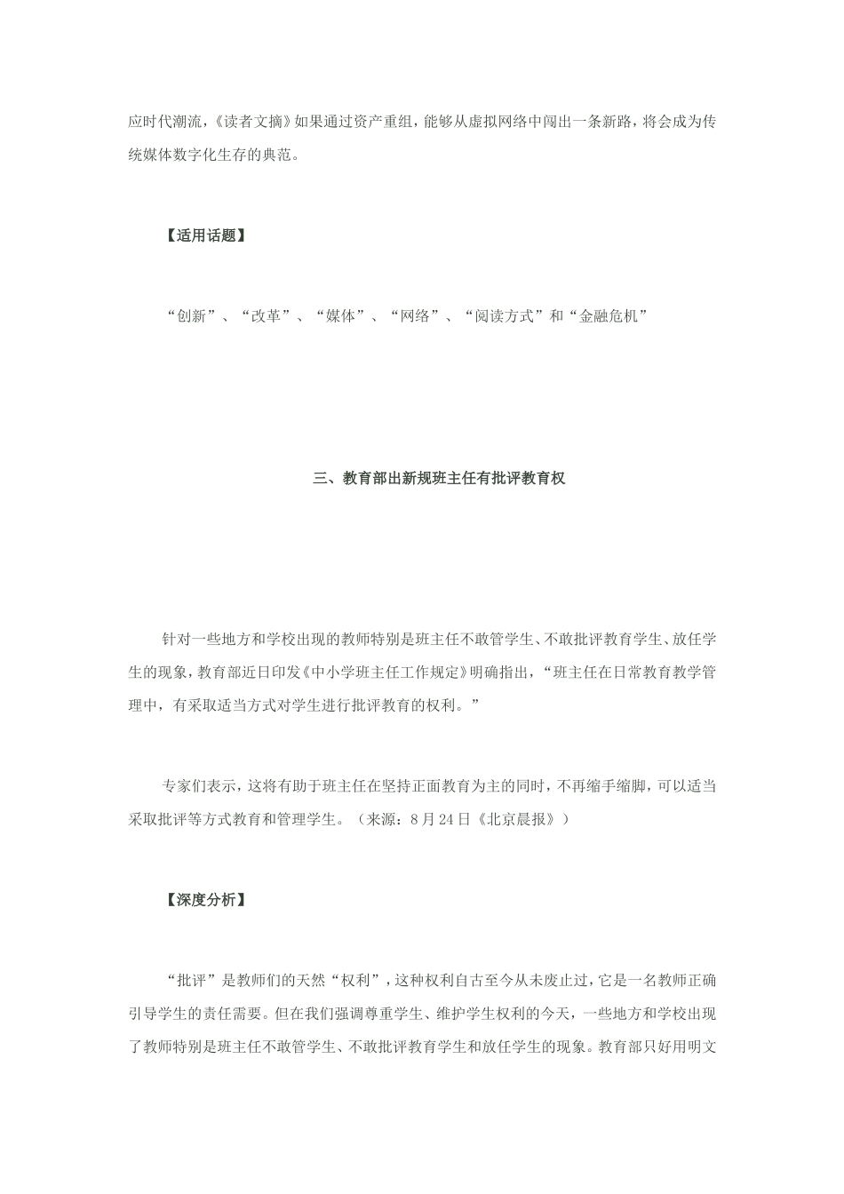 高三语文最新时事作文素材与运用3知识精讲_第3页