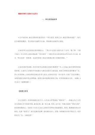 高三语文最新时事作文素材与运用3知识精讲