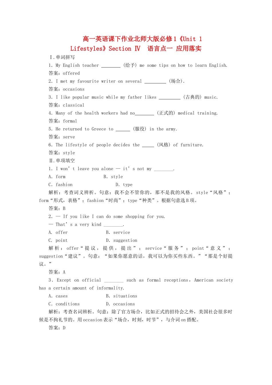 高中英语《Unit 1 Lifestyles》Section Ⅳ　语言点一 应用落实课下作业 北师大版教材必修1_第1页