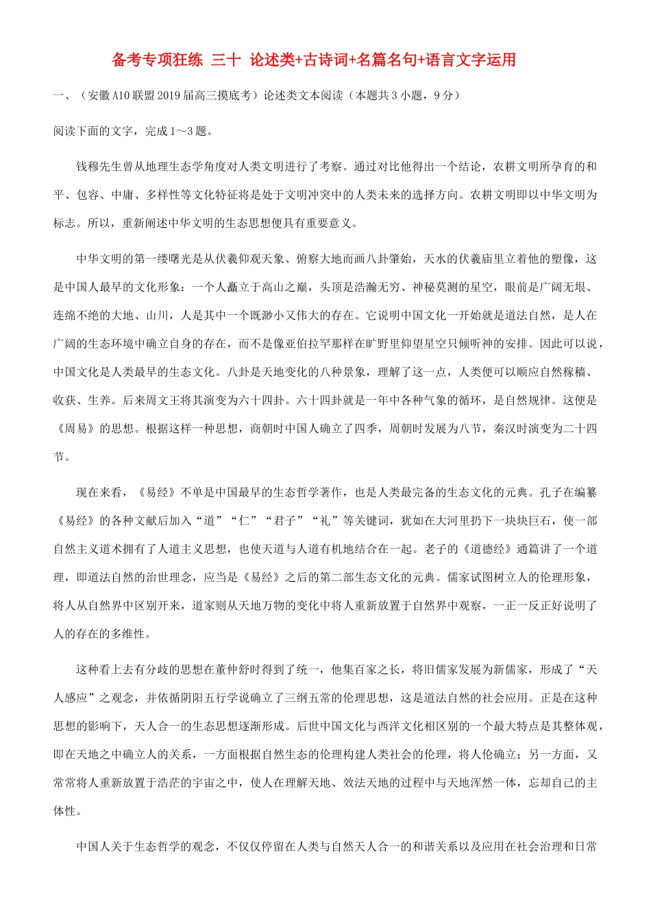 高考语文二轮复习 备考专项狂练 三十 论述类古诗词名篇名句语言文字运用（含解析）-人教版教材高三全册语文测试卷_第1页