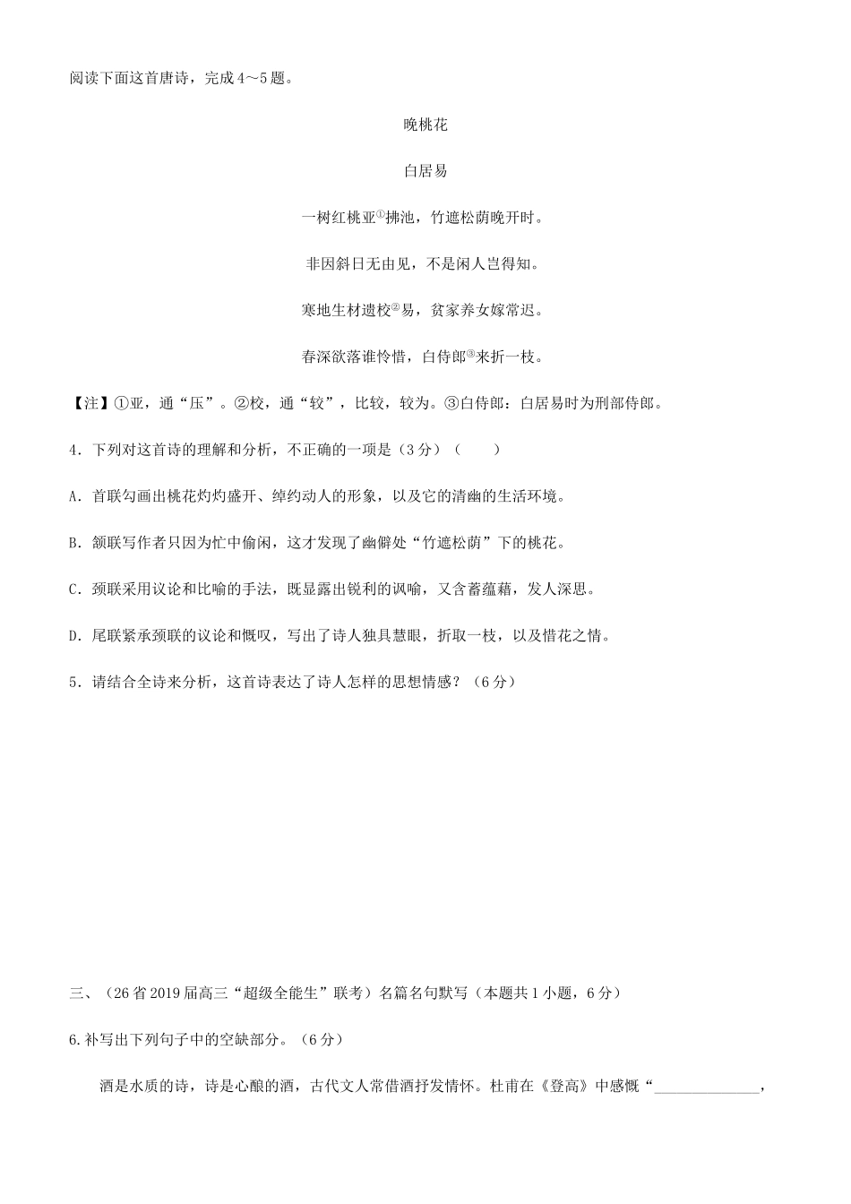 高考语文二轮复习 备考专项狂练 三十 论述类古诗词名篇名句语言文字运用（含解析）-人教版教材高三全册语文测试卷_第3页