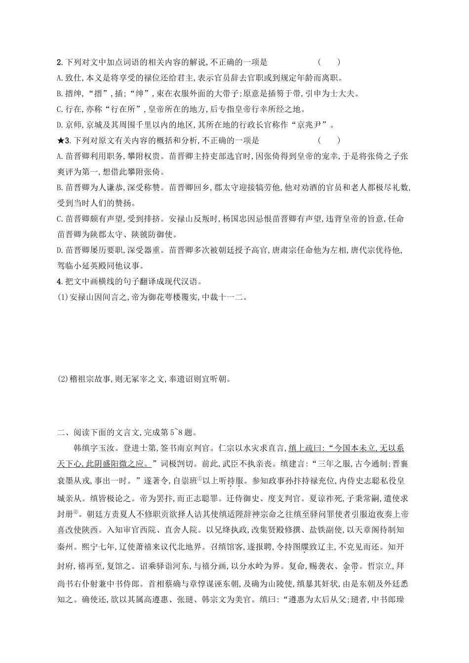 高考语文二轮复习 专题5 文言文阅读 专题突破练15 文言文阅读（概括分析题）-人教版教材高三全册语文测试卷_第2页