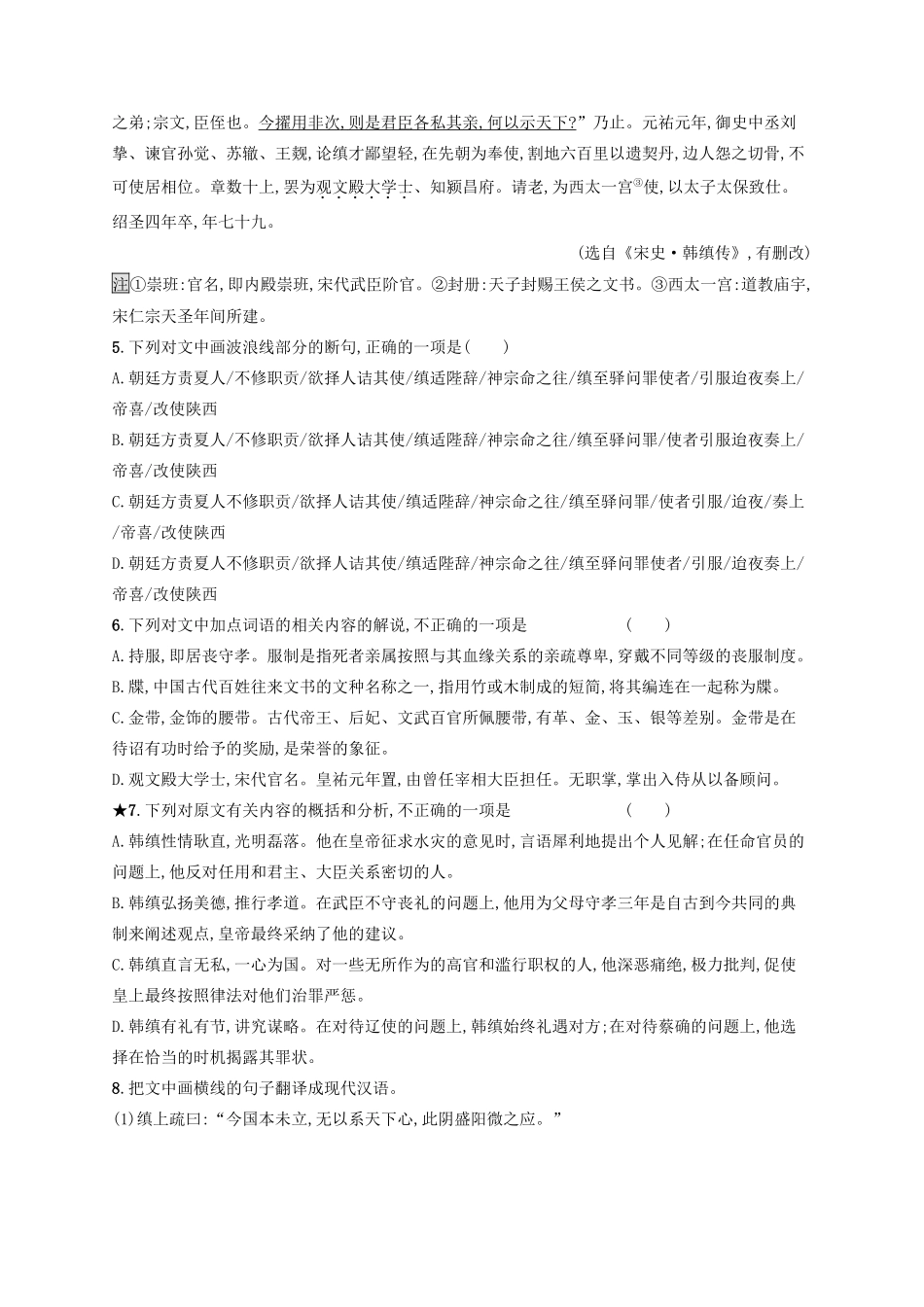 高考语文二轮复习 专题5 文言文阅读 专题突破练15 文言文阅读（概括分析题）-人教版教材高三全册语文测试卷_第3页