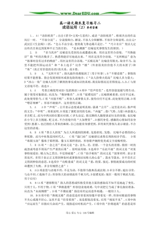 高一语文期末复习练习题二成语运用（2）参考答案学科网word模板