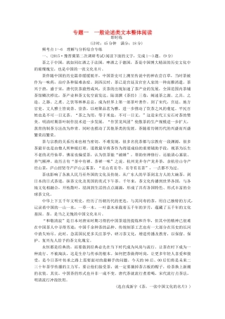 （新课标）高考语文一轮总复习 专题1 一般论述类文本整体阅读练习题-人教版教材高三全册语文测试卷