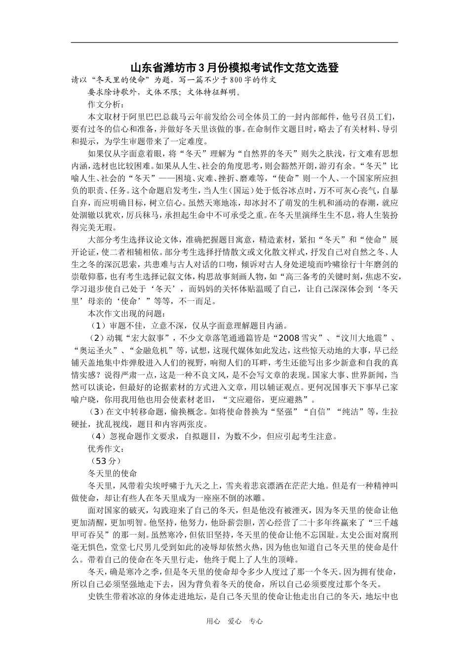 山东省潍坊市3月份高三语文模拟考试作文分析及范文选登_第1页