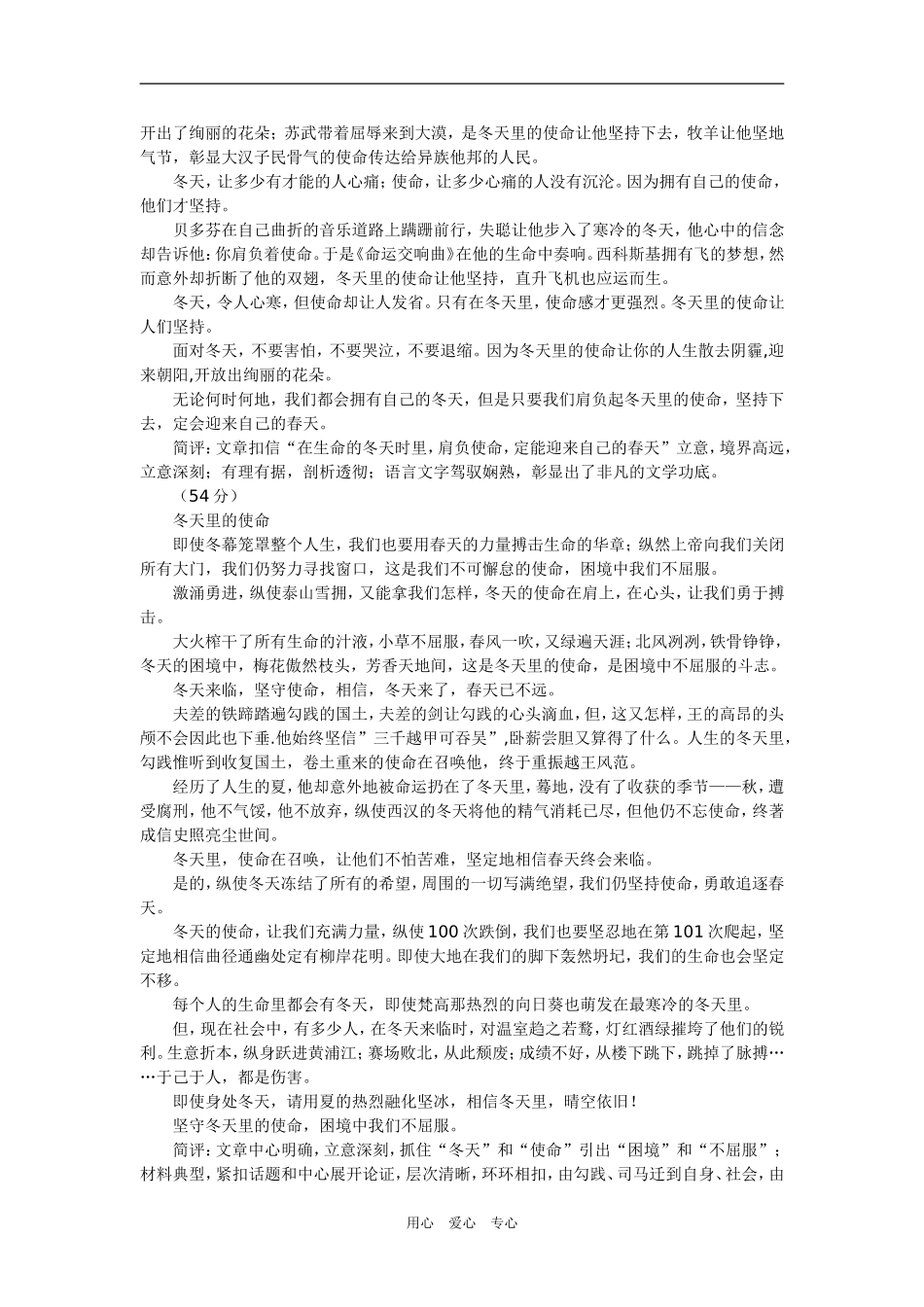 山东省潍坊市3月份高三语文模拟考试作文分析及范文选登_第2页