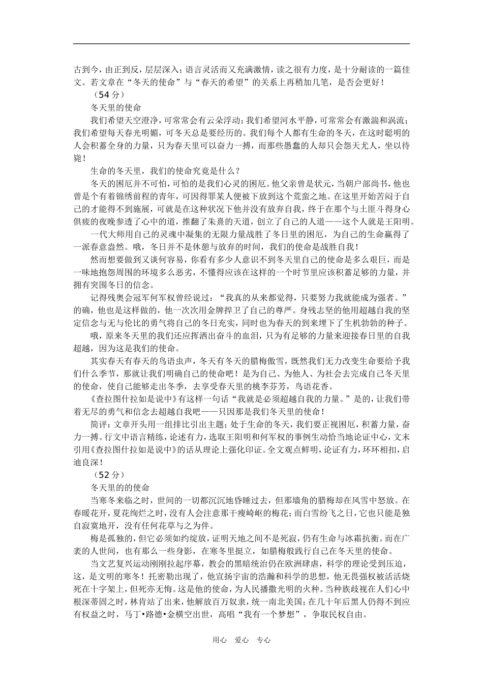 山东省潍坊市3月份高三语文模拟考试作文分析及范文选登_第3页