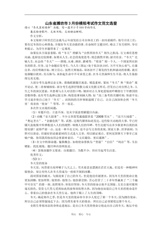 山东省潍坊市3月份高三语文模拟考试作文分析及范文选登