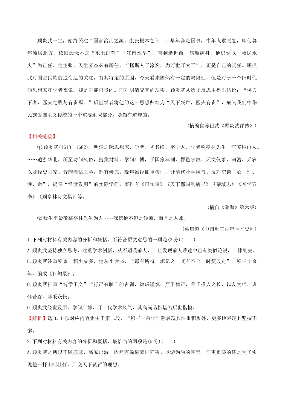 （全国通用版教材）高考语文一轮复习 专题三 传记阅读 真题体验 亮剑高考 3.1 传记深度阅读指导-人教版教材高三全册语文测试卷_第2页