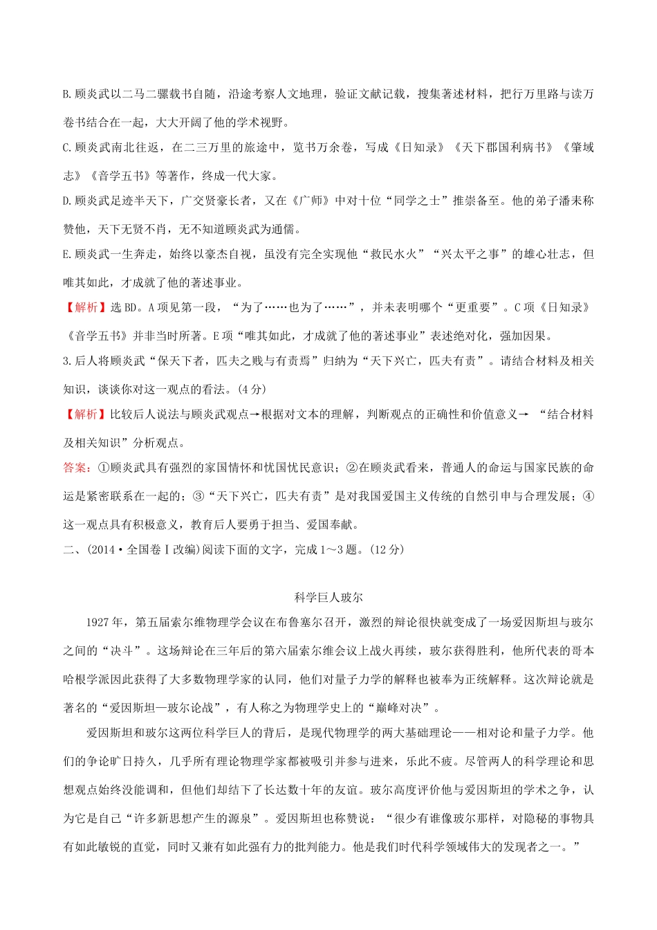 （全国通用版教材）高考语文一轮复习 专题三 传记阅读 真题体验 亮剑高考 3.1 传记深度阅读指导-人教版教材高三全册语文测试卷_第3页