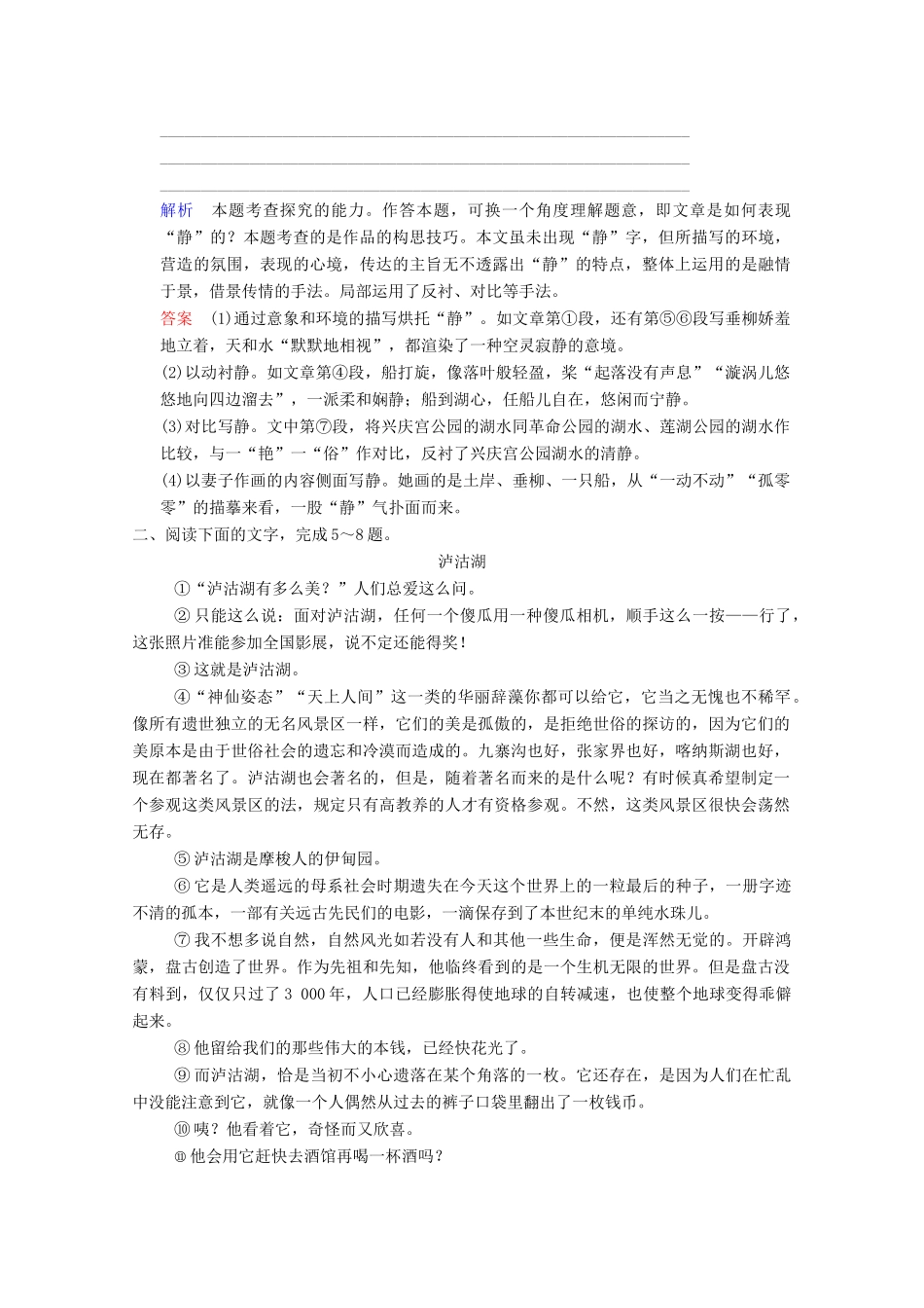 （河北专用）高考语文大一轮复习 第4部分 第2单元 散文阅读 第1节 第2课时训练习题题-人教版教材高三全册语文测试卷_第3页