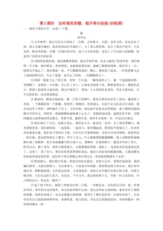 （河北专用）高考语文大一轮复习 第4部分 第2单元 散文阅读 第1节 第2课时训练习题题-人教版教材高三全册语文测试卷