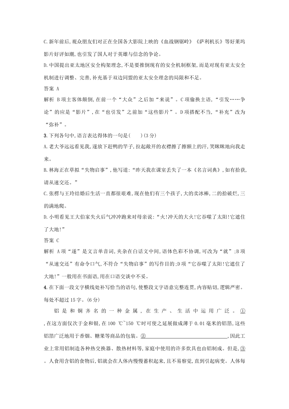 高考语文二轮复习 专题组合练06 语用论述类诗歌-人教版教材高三全册语文测试卷_第2页