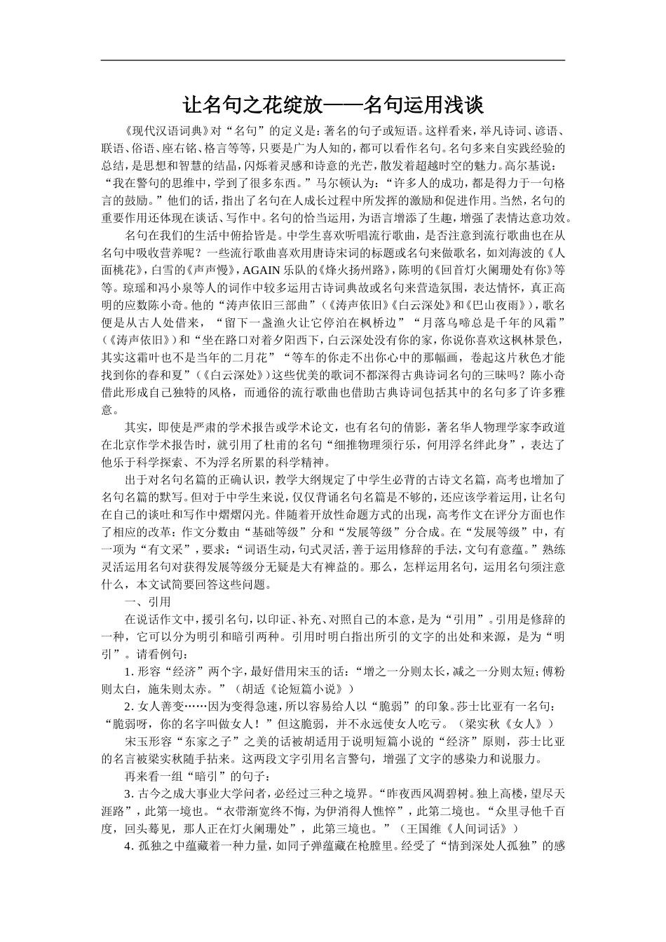 高考语文让名句之花绽放 名句运用浅谈_第1页