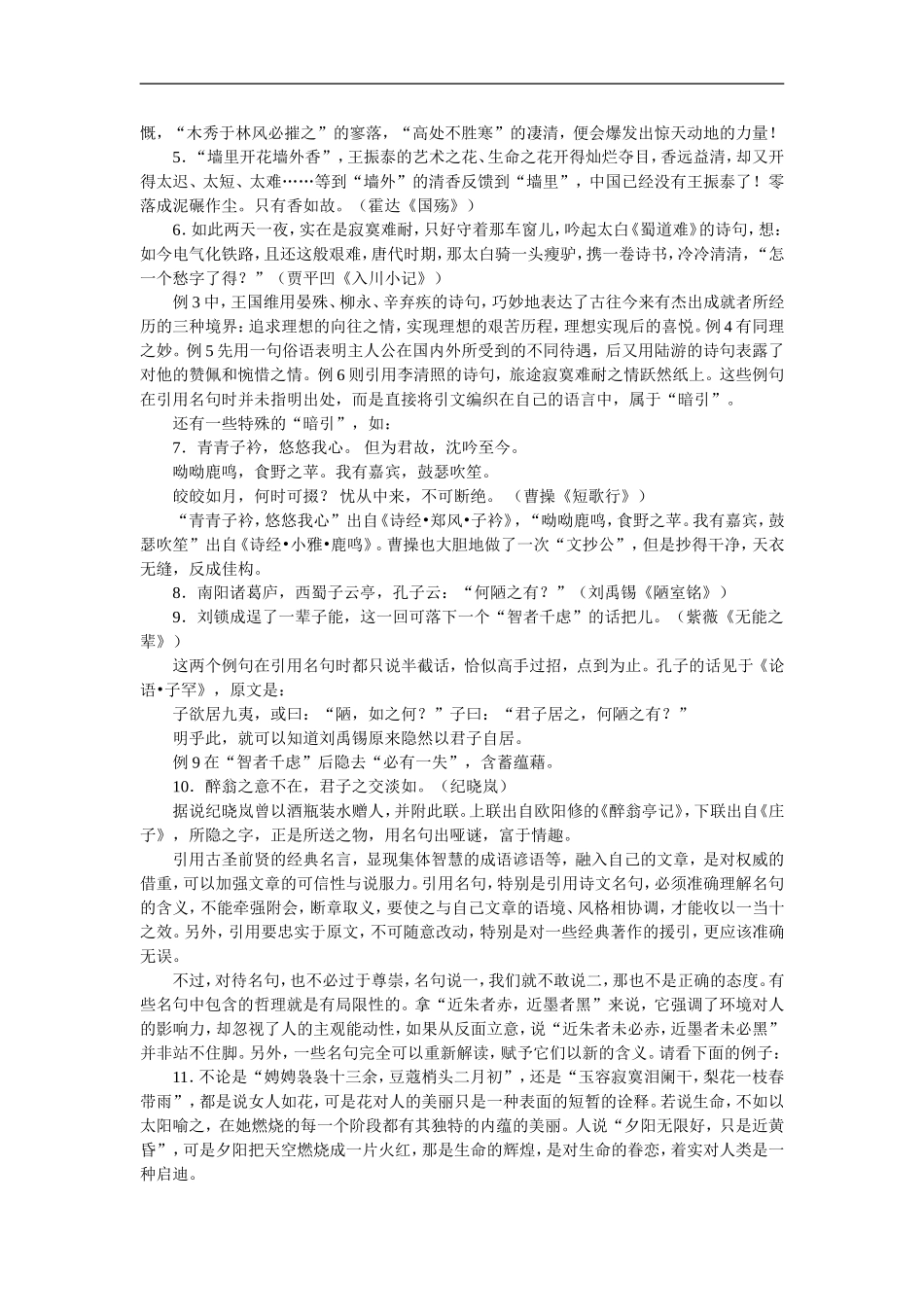 高考语文让名句之花绽放 名句运用浅谈_第2页