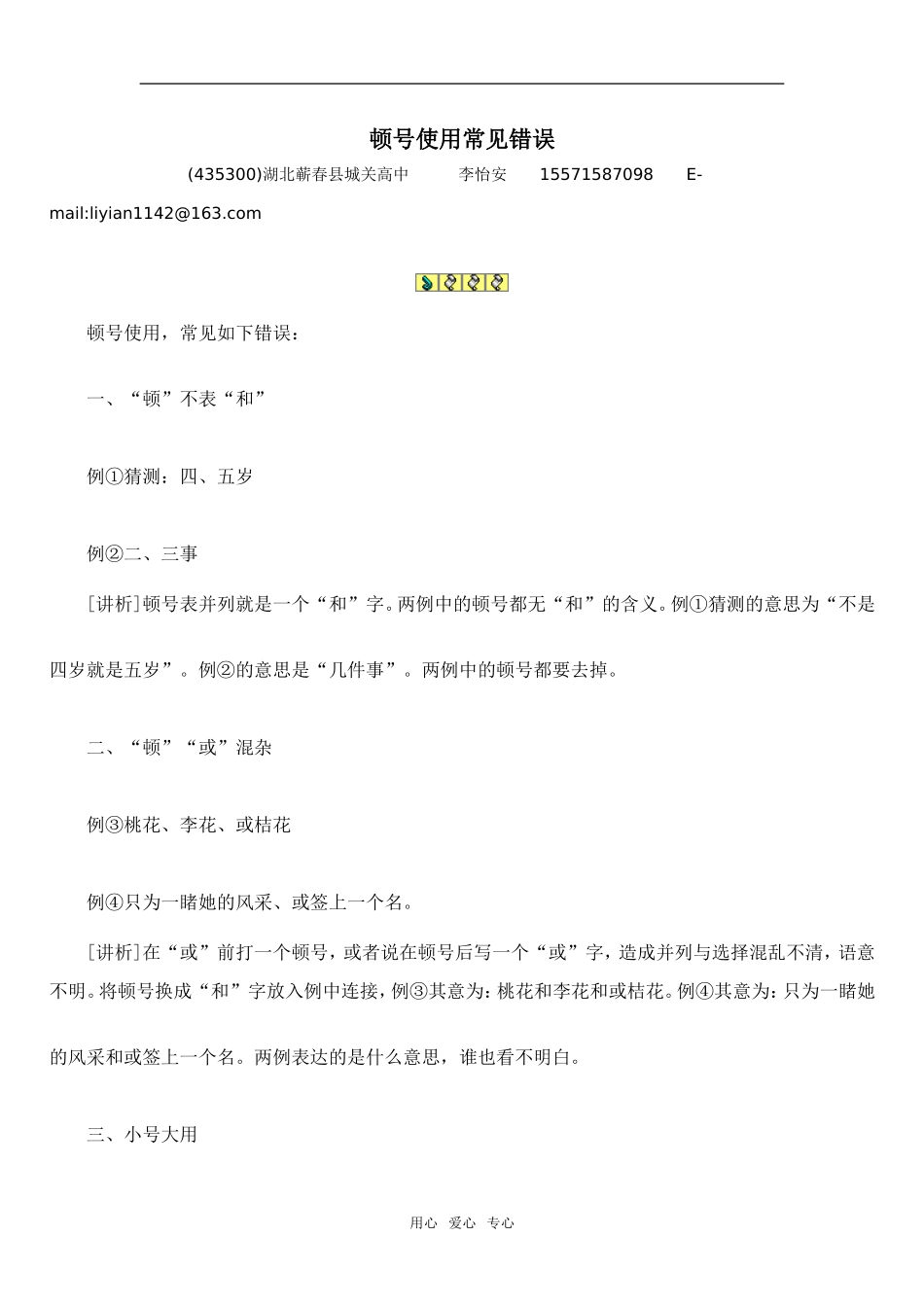高三语文顿号使用常见错误_第1页