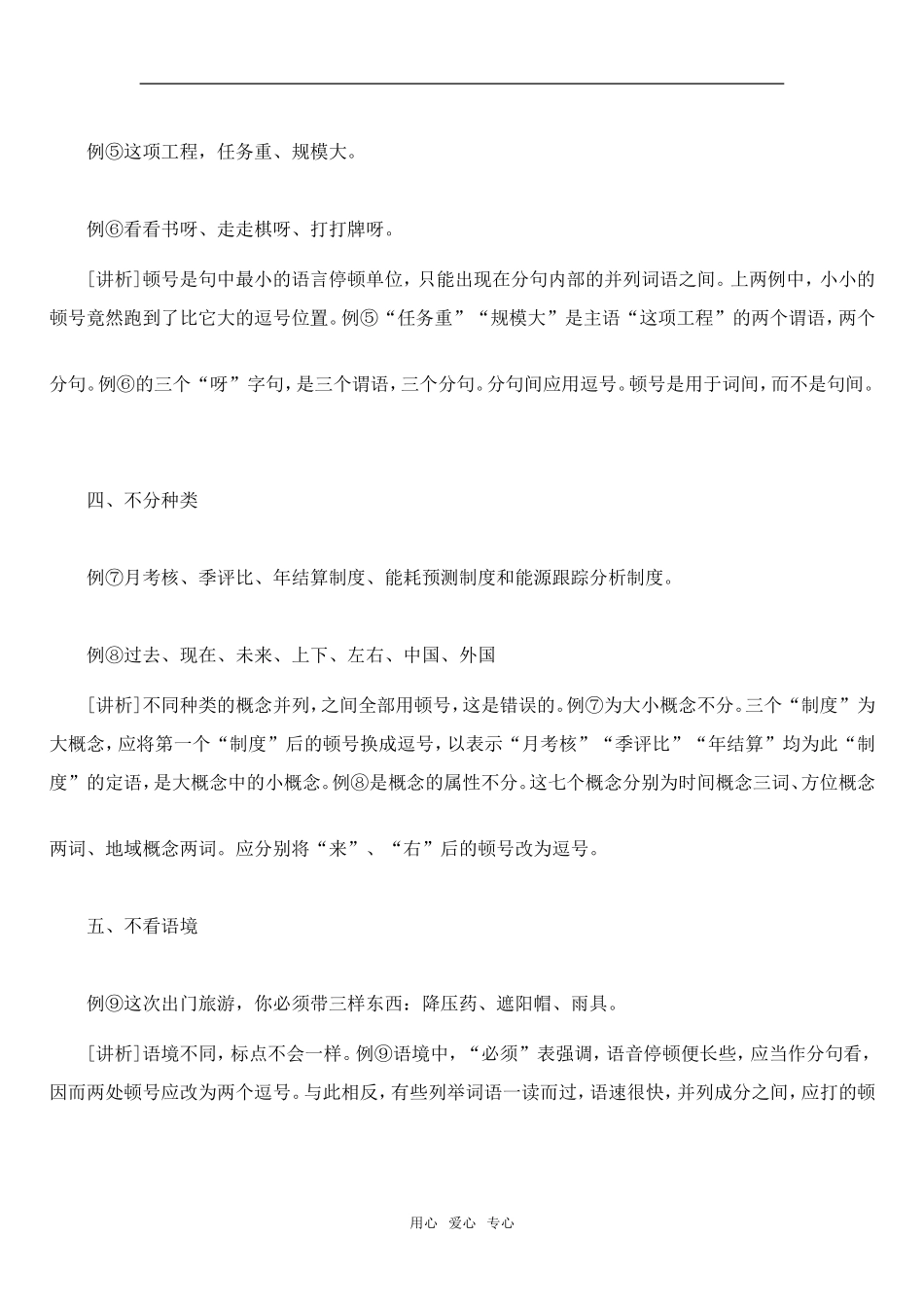 高三语文顿号使用常见错误_第2页
