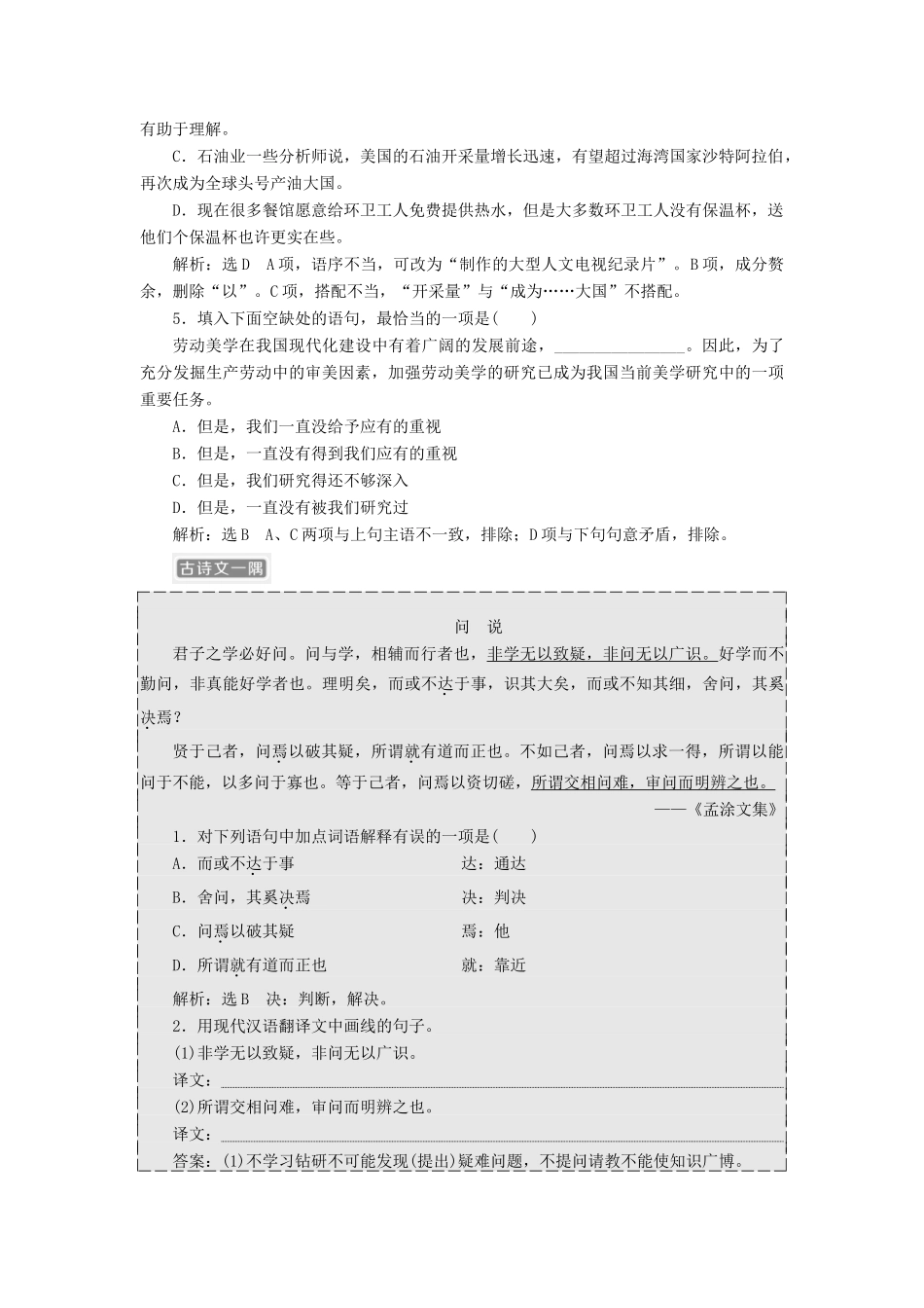 （浙江专版教材）高三语文大一轮总复习 语用、古诗文加餐练10-人教版教材高三全册语文测试卷_第2页