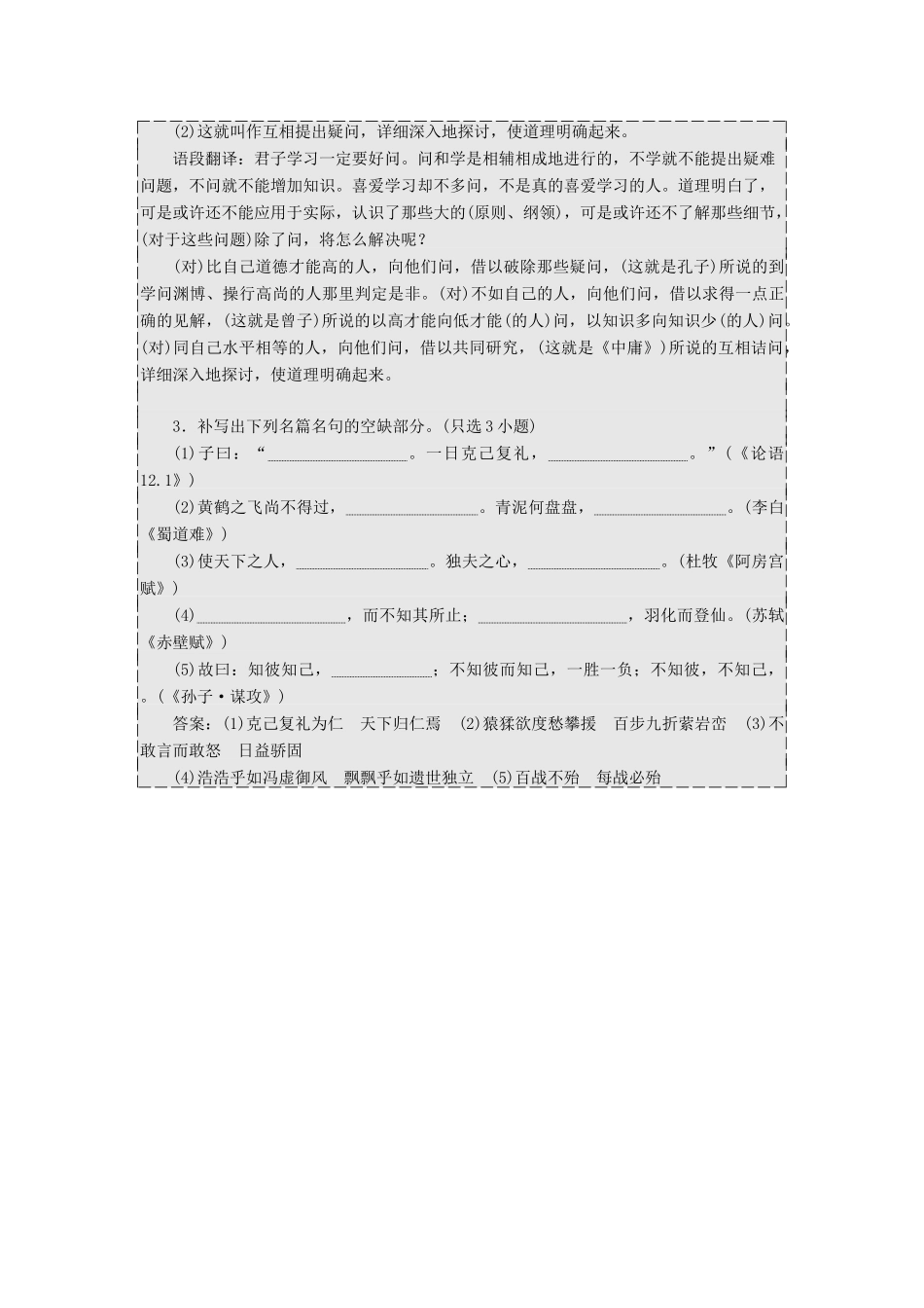 （浙江专版教材）高三语文大一轮总复习 语用、古诗文加餐练10-人教版教材高三全册语文测试卷_第3页