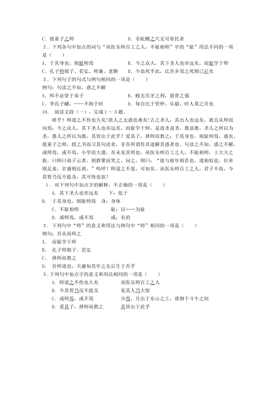 江苏省高考语文专项复习 文言文整体阅读 师说练习题（2）-人教版教材高三全册语文测试卷_第3页