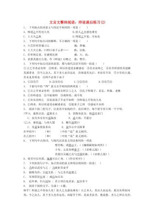 江苏省高考语文专项复习 文言文整体阅读 师说练习题（2）-人教版教材高三全册语文测试卷