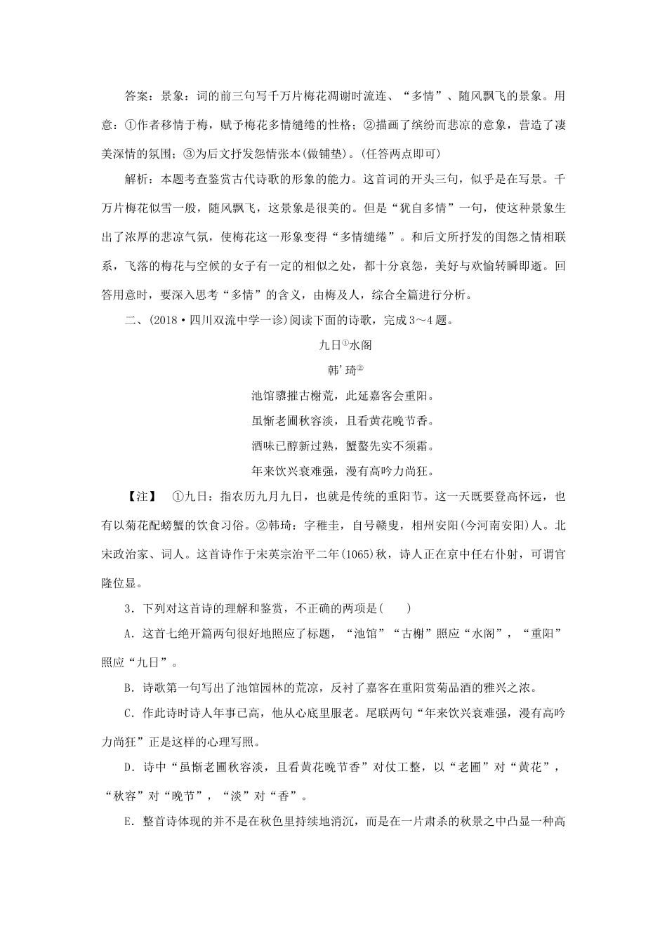 全程训练高考语文一轮复习 天天练33 古代诗歌鉴赏一（形象篇）-人教版教材高三全册语文测试卷_第2页