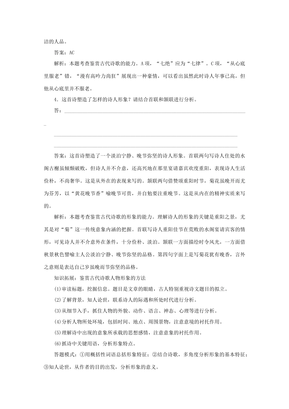 全程训练高考语文一轮复习 天天练33 古代诗歌鉴赏一（形象篇）-人教版教材高三全册语文测试卷_第3页