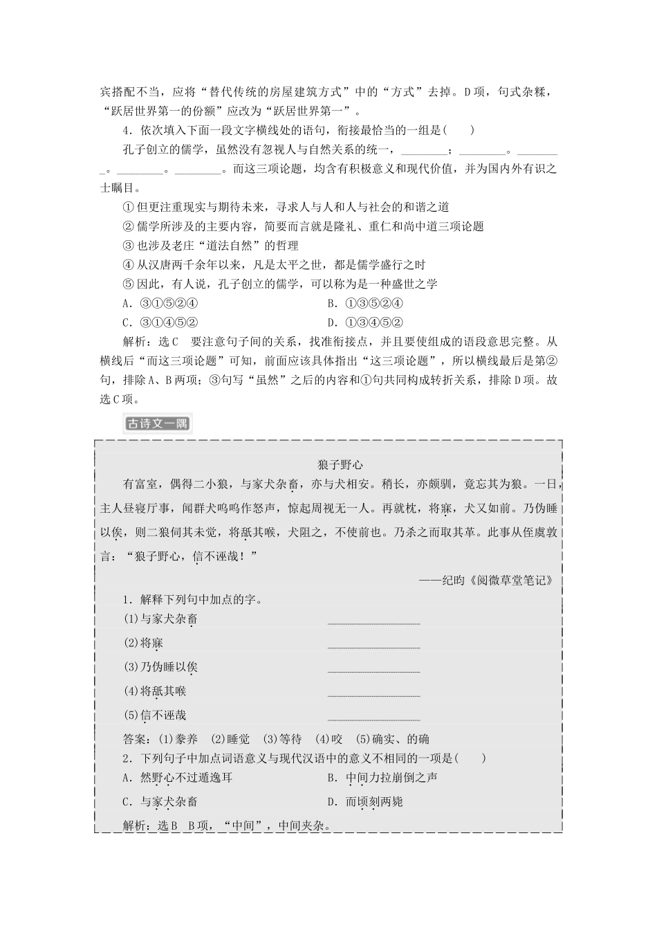 （浙江专版教材）高三语文大一轮总复习 语用、古诗文加餐练6-人教版教材高三全册语文测试卷_第2页