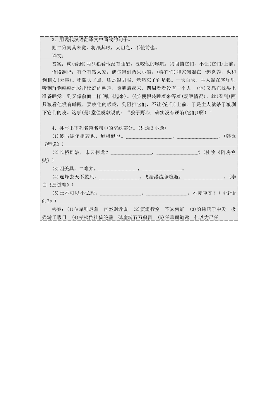 （浙江专版教材）高三语文大一轮总复习 语用、古诗文加餐练6-人教版教材高三全册语文测试卷_第3页