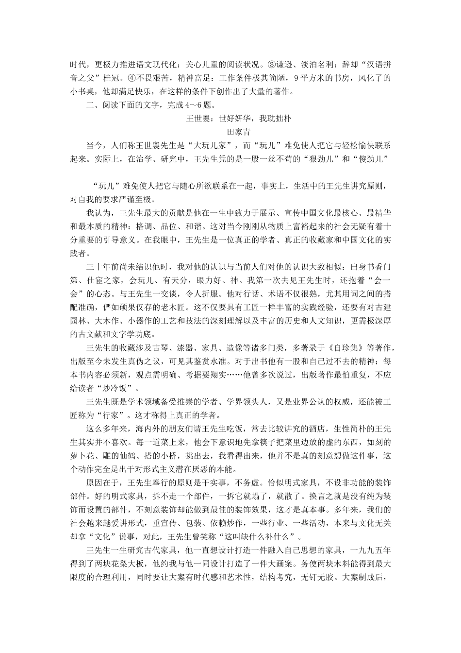 高考语文冲刺大二轮专题复习 专题五 实用类文本阅读传记专题跟踪训练（含解析）-人教版教材高三全册语文测试卷_第3页