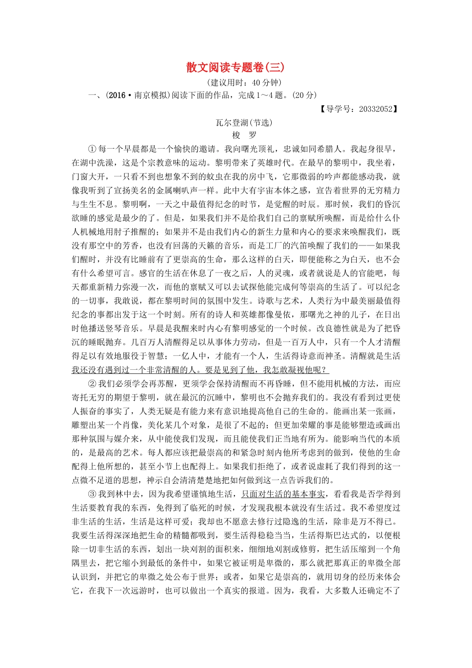 （江苏专版教材）高考语文二轮复习与策略 高考第5大题 现代文阅读（一）散文阅读专题卷3-人教版教材高三全册语文测试卷_第1页