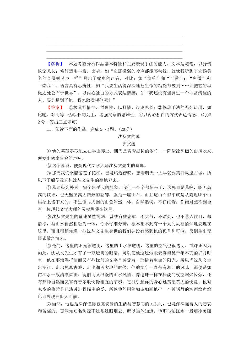 （江苏专版教材）高考语文二轮复习与策略 高考第5大题 现代文阅读（一）散文阅读专题卷3-人教版教材高三全册语文测试卷_第3页