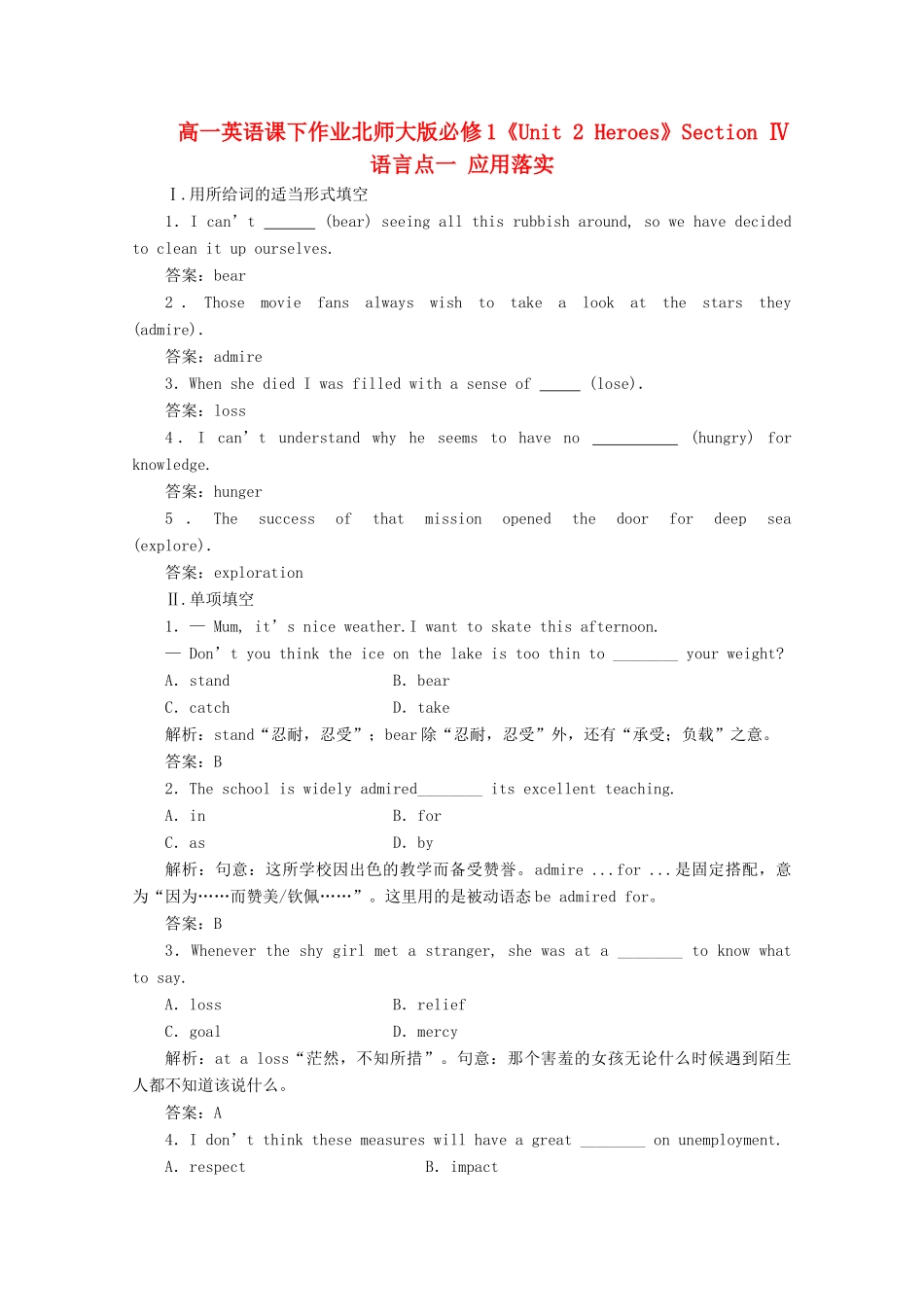 高中英语《Unit 2 Heroes》Section Ⅳ　语言点一 应用落实课下作业 北师大版教材必修1_第1页