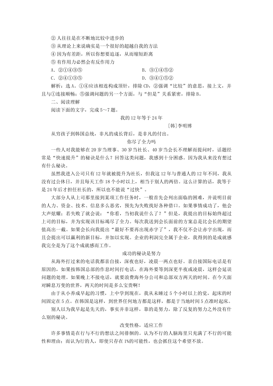高中语文 1.2 北大是我美丽羞涩的梦巩固提升（含解析）粤教版教材必修1-粤教版教材高一必修1语文测试卷_第2页
