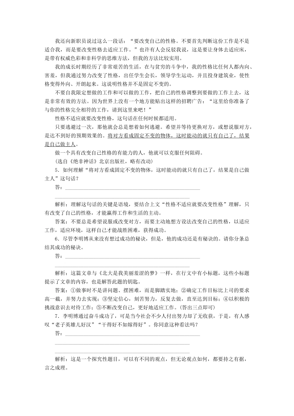 高中语文 1.2 北大是我美丽羞涩的梦巩固提升（含解析）粤教版教材必修1-粤教版教材高一必修1语文测试卷_第3页