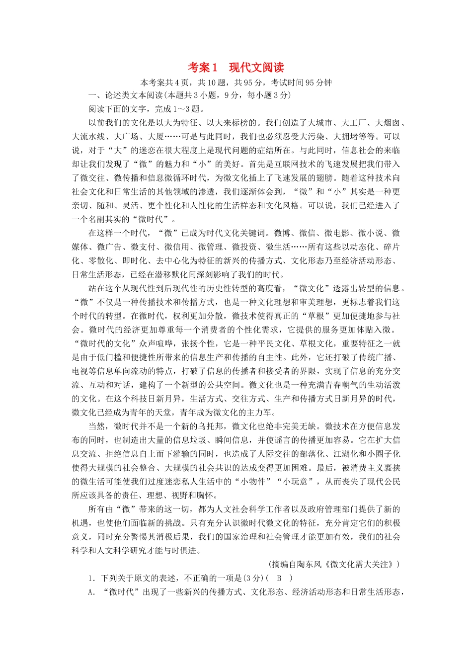 高考语文二轮复习 第一大题 现代文阅读 1 现代文阅读-人教版教材高三全册语文测试卷_第1页