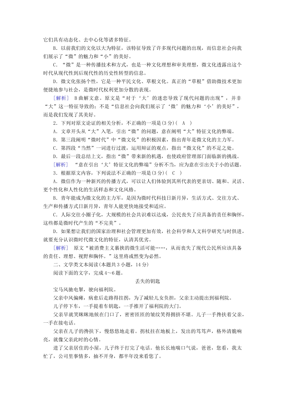 高考语文二轮复习 第一大题 现代文阅读 1 现代文阅读-人教版教材高三全册语文测试卷_第2页